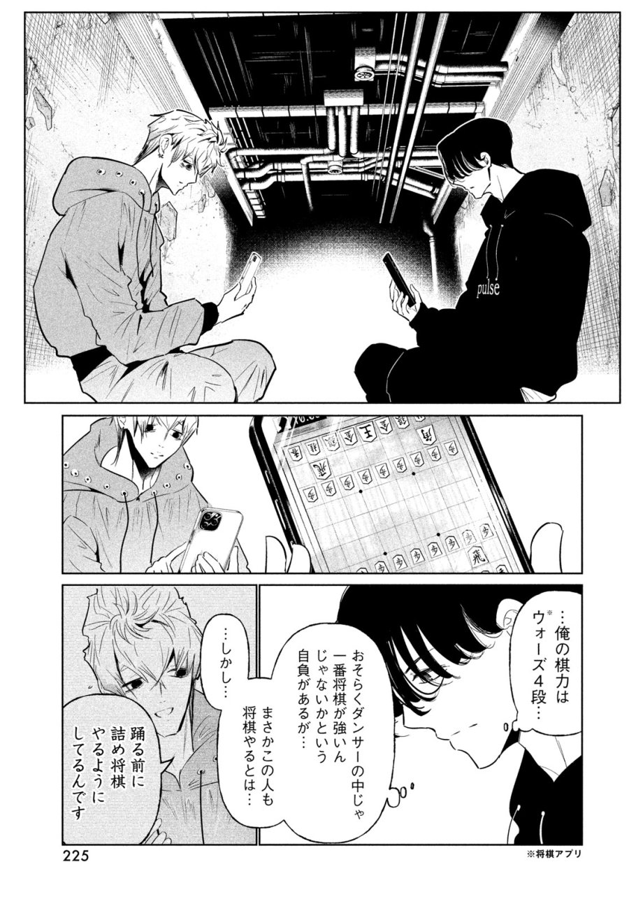 ワンダンス 第76話 - Trang 5