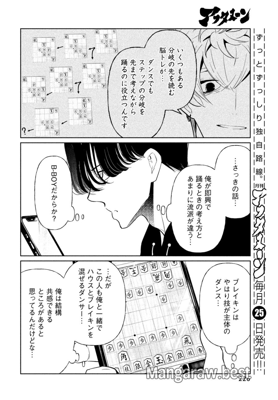 ワンダンス 第76話 - Trang 6