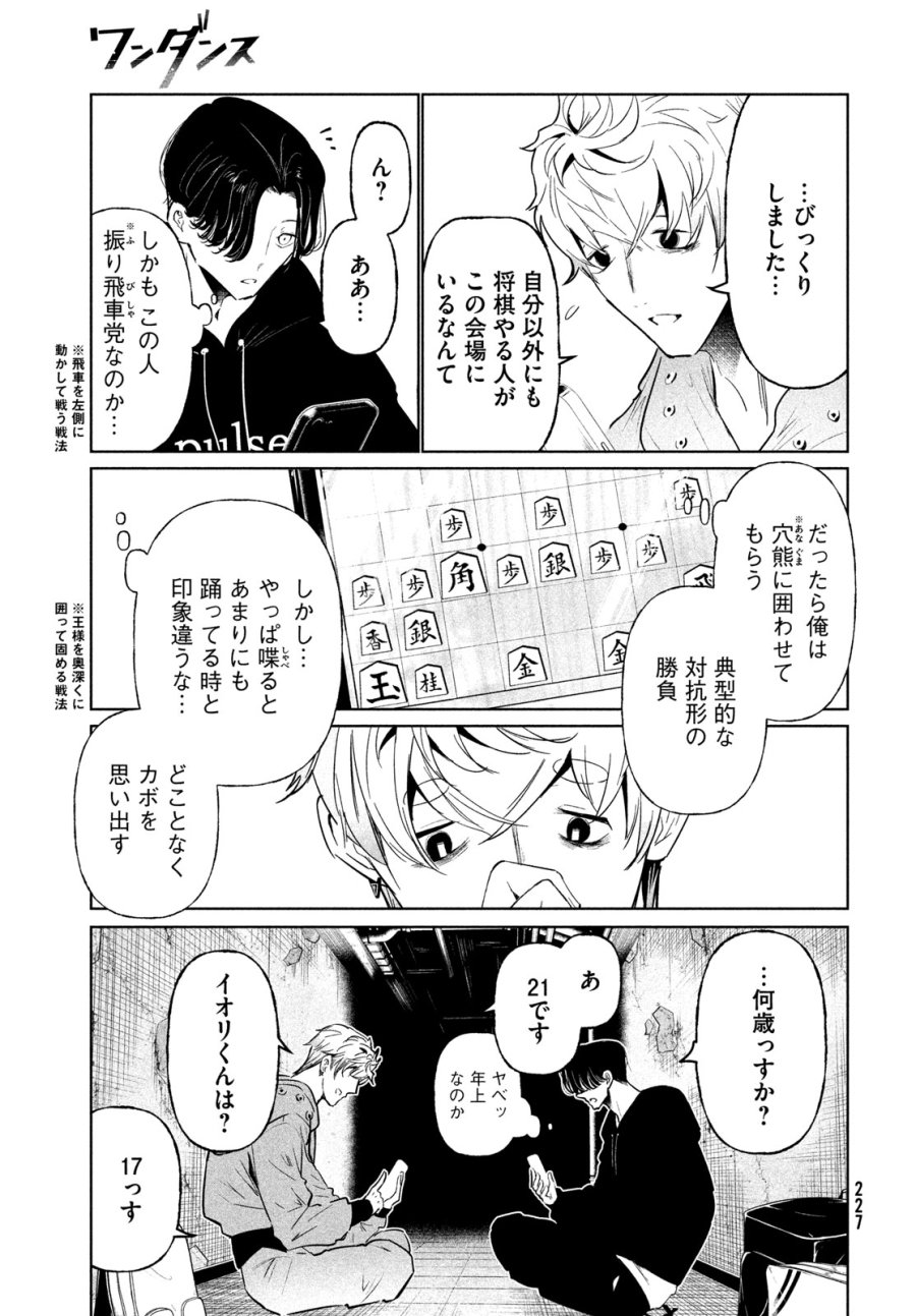 ワンダンス 第76話 - Trang 7