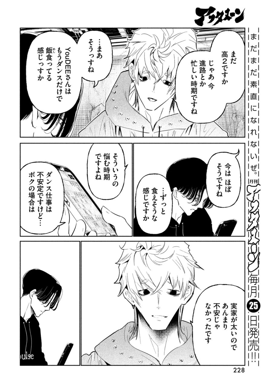 ワンダンス 第76話 - Trang 8