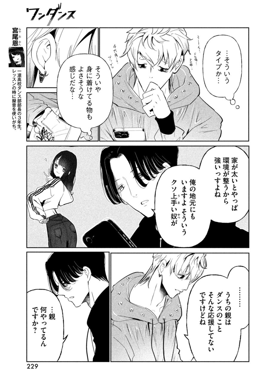 ワンダンス 第76話 - Trang 9