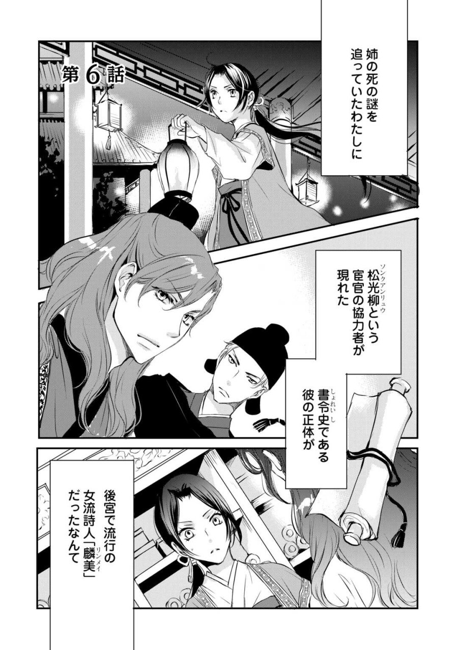 後宮の隠れ薬師は闇夜を照らす 第6話 - Trang 1