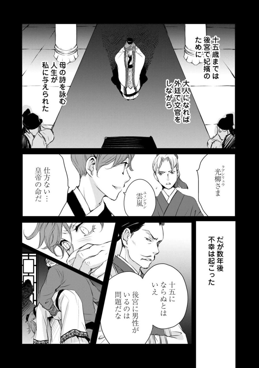 後宮の隠れ薬師は闇夜を照らす 第6話 - Trang 10