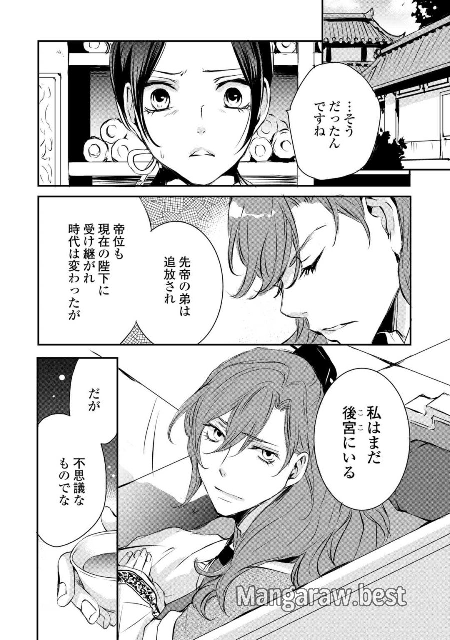後宮の隠れ薬師は闇夜を照らす 第6話 - Trang 12