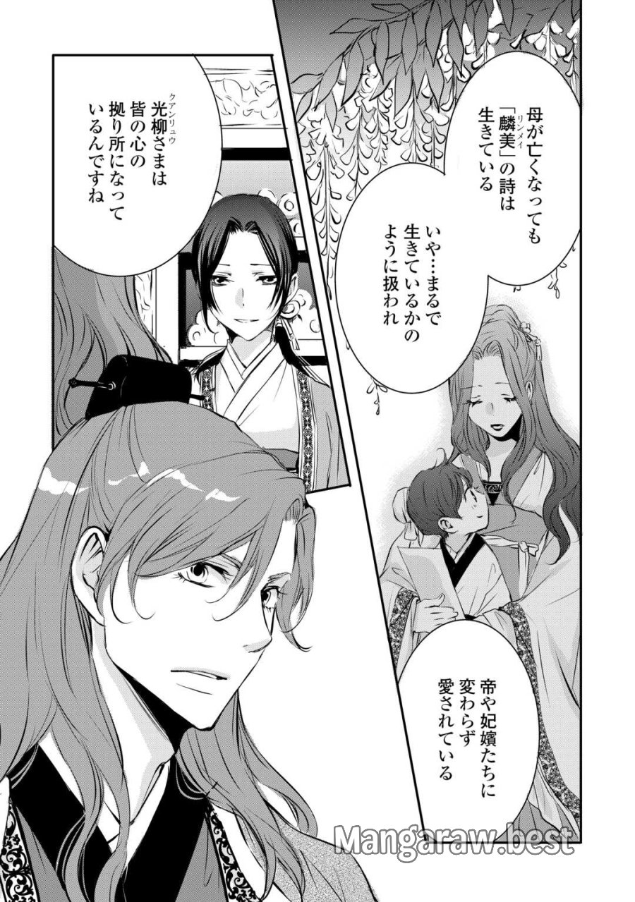 後宮の隠れ薬師は闇夜を照らす 第6話 - Trang 13