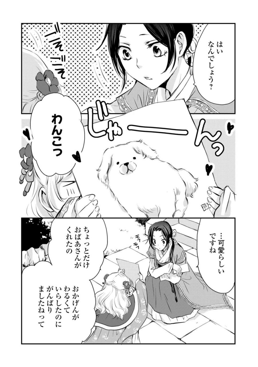 後宮の隠れ薬師は闇夜を照らす 第6話 - Trang 18