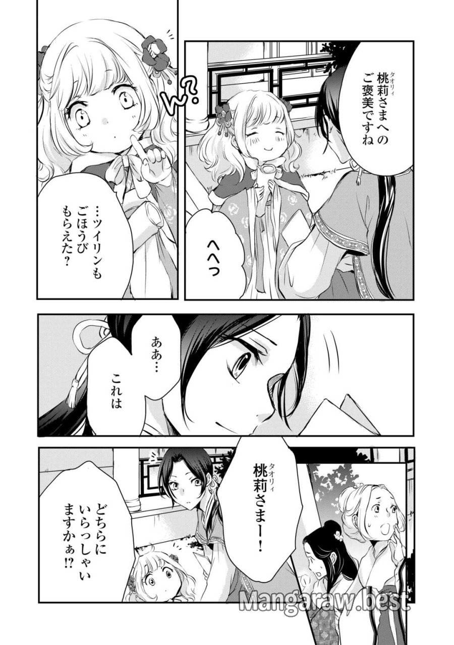 後宮の隠れ薬師は闇夜を照らす 第6話 - Trang 19
