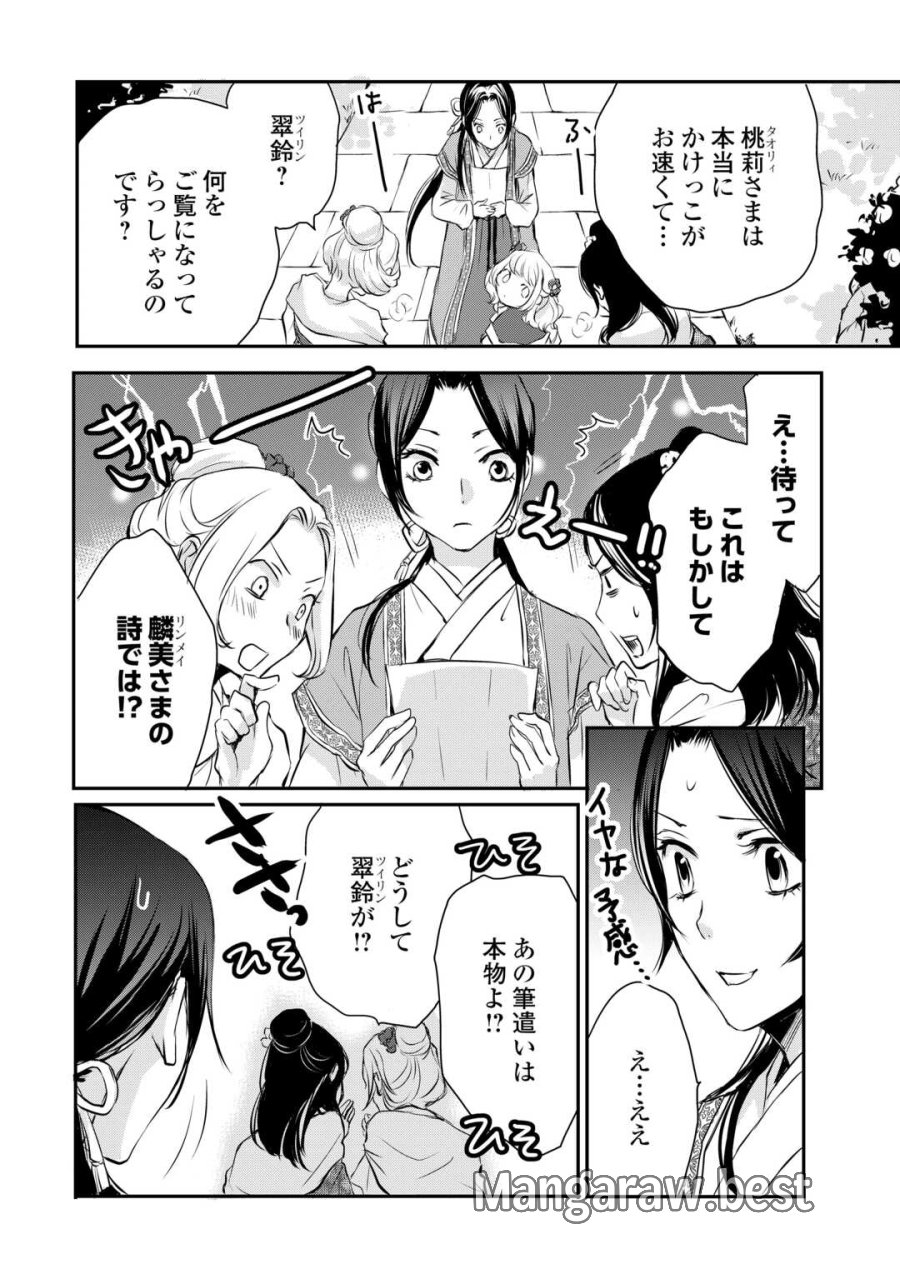 後宮の隠れ薬師は闇夜を照らす 第6話 - Trang 20