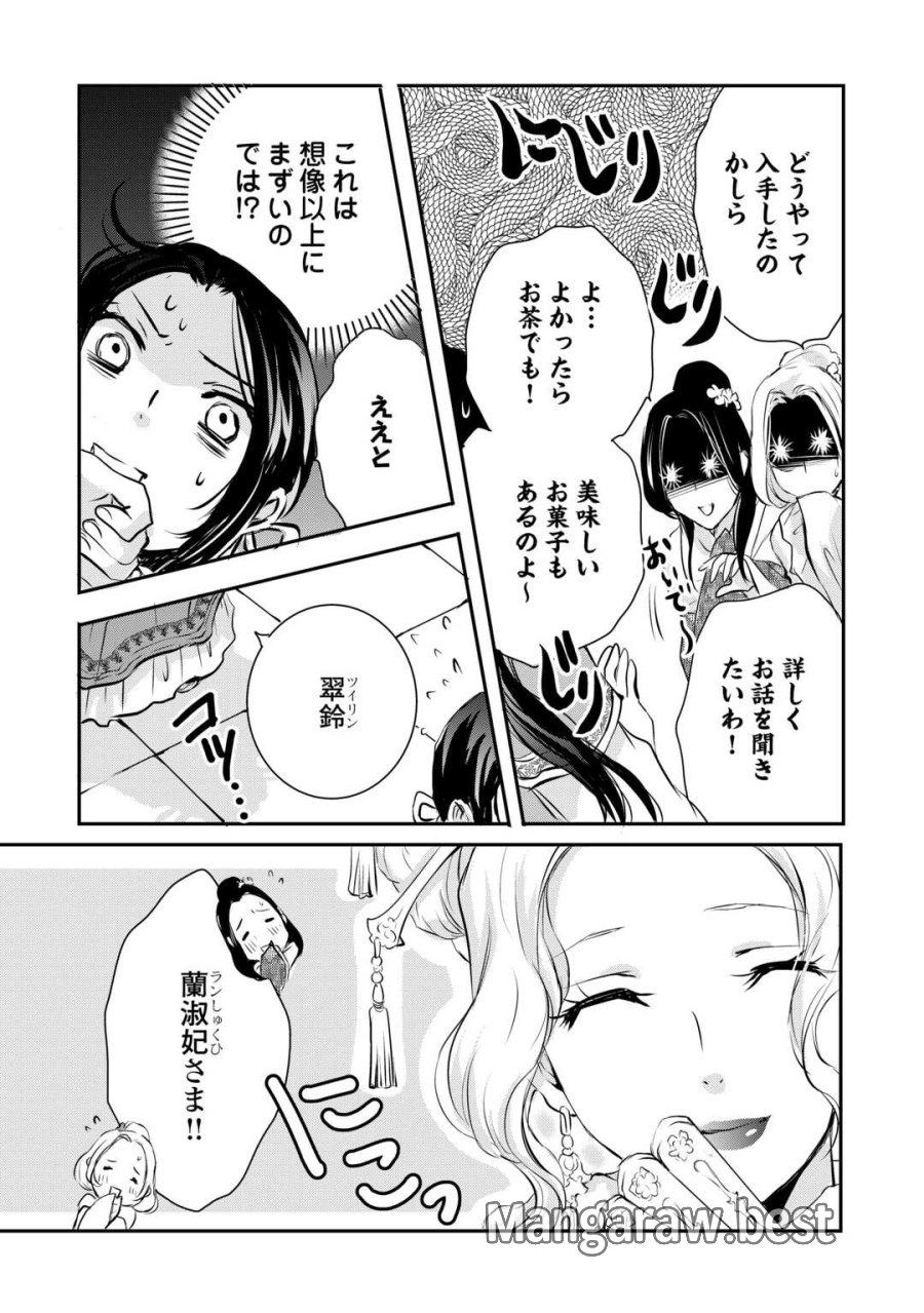 後宮の隠れ薬師は闇夜を照らす 第6話 - Trang 21