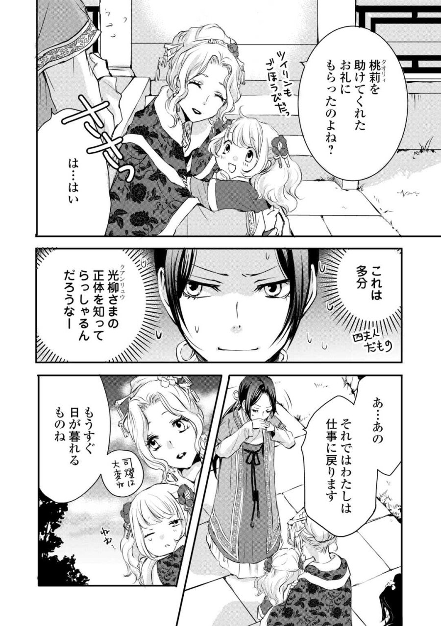 後宮の隠れ薬師は闇夜を照らす 第6話 - Trang 22