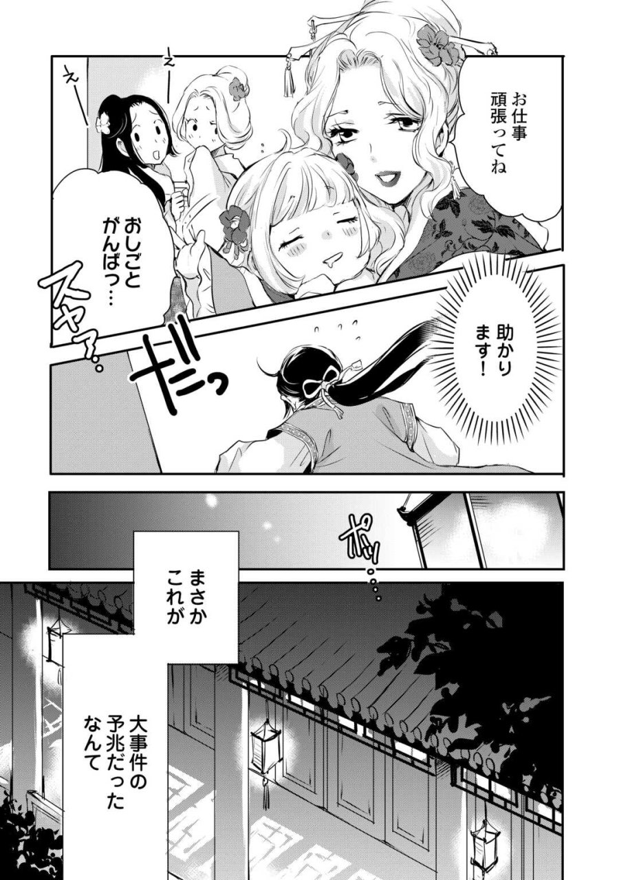 後宮の隠れ薬師は闇夜を照らす 第6話 - Trang 23