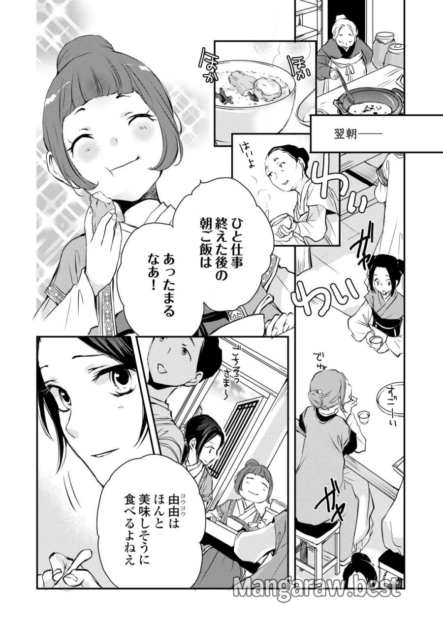 後宮の隠れ薬師は闇夜を照らす 第6話 - Trang 24