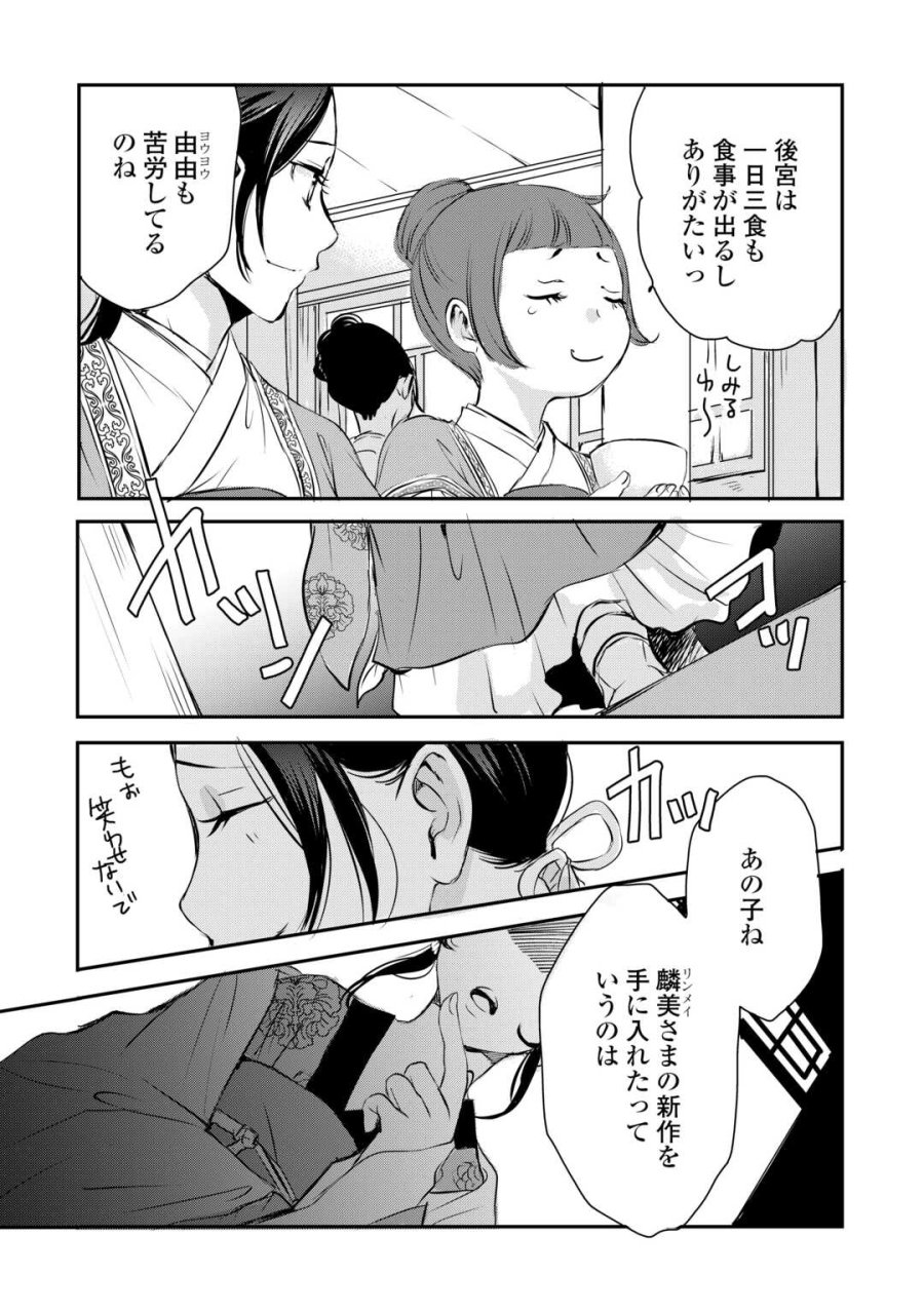 後宮の隠れ薬師は闇夜を照らす 第6話 - Trang 25