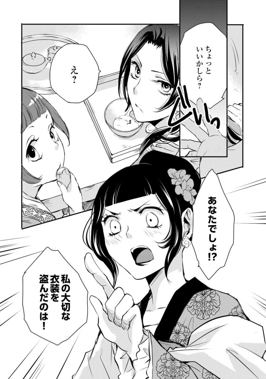 後宮の隠れ薬師は闇夜を照らす 第6話 - Trang 26