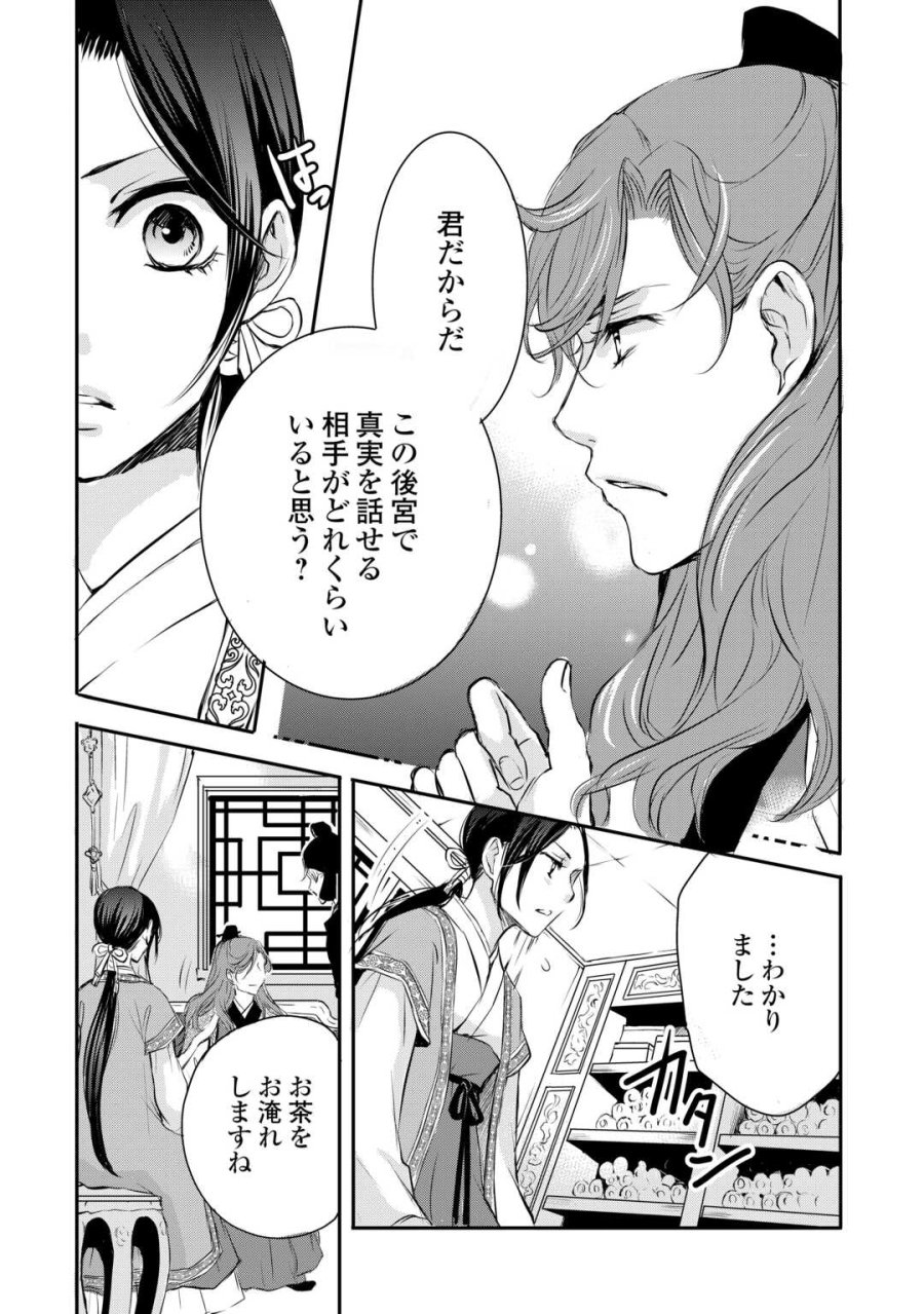 後宮の隠れ薬師は闇夜を照らす 第6話 - Trang 3