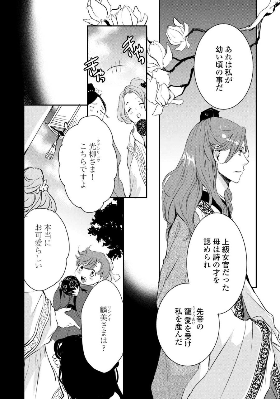 後宮の隠れ薬師は闇夜を照らす 第6話 - Trang 4