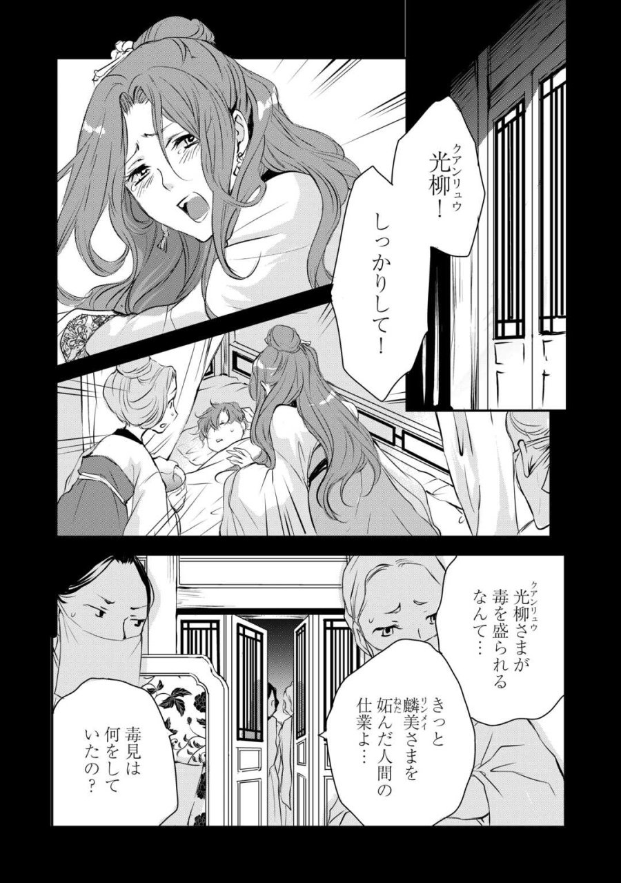 後宮の隠れ薬師は闇夜を照らす 第6話 - Trang 6