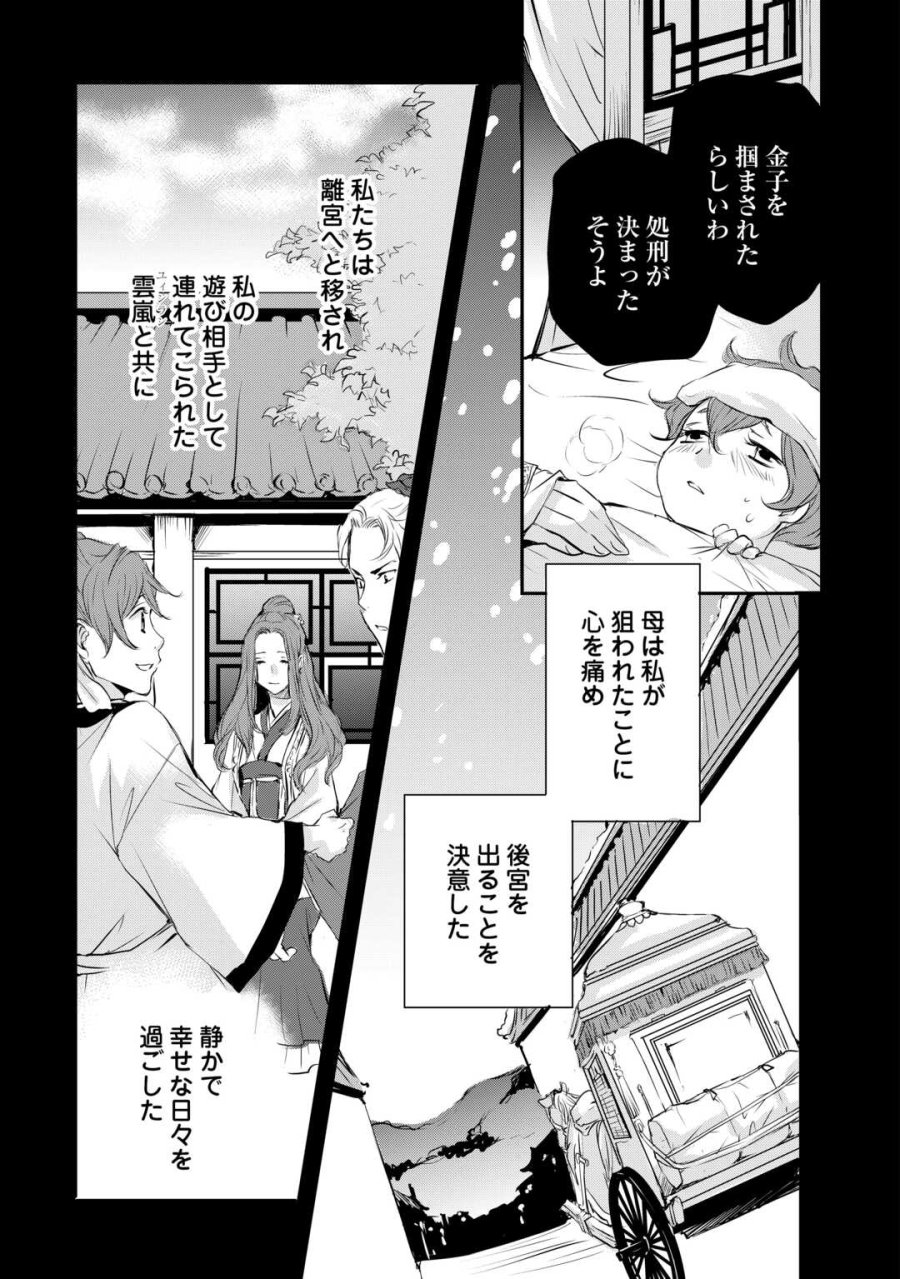 後宮の隠れ薬師は闇夜を照らす 第6話 - Trang 7