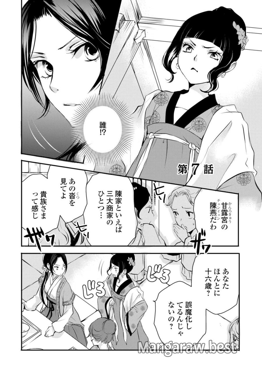 後宮の隠れ薬師は闇夜を照らす 第7話 - Trang 1