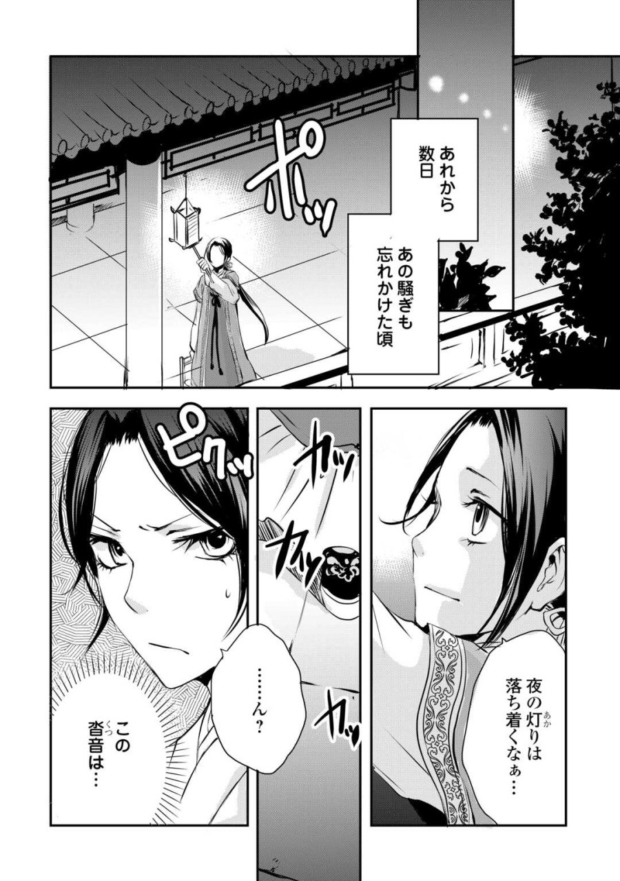 後宮の隠れ薬師は闇夜を照らす 第7話 - Trang 10