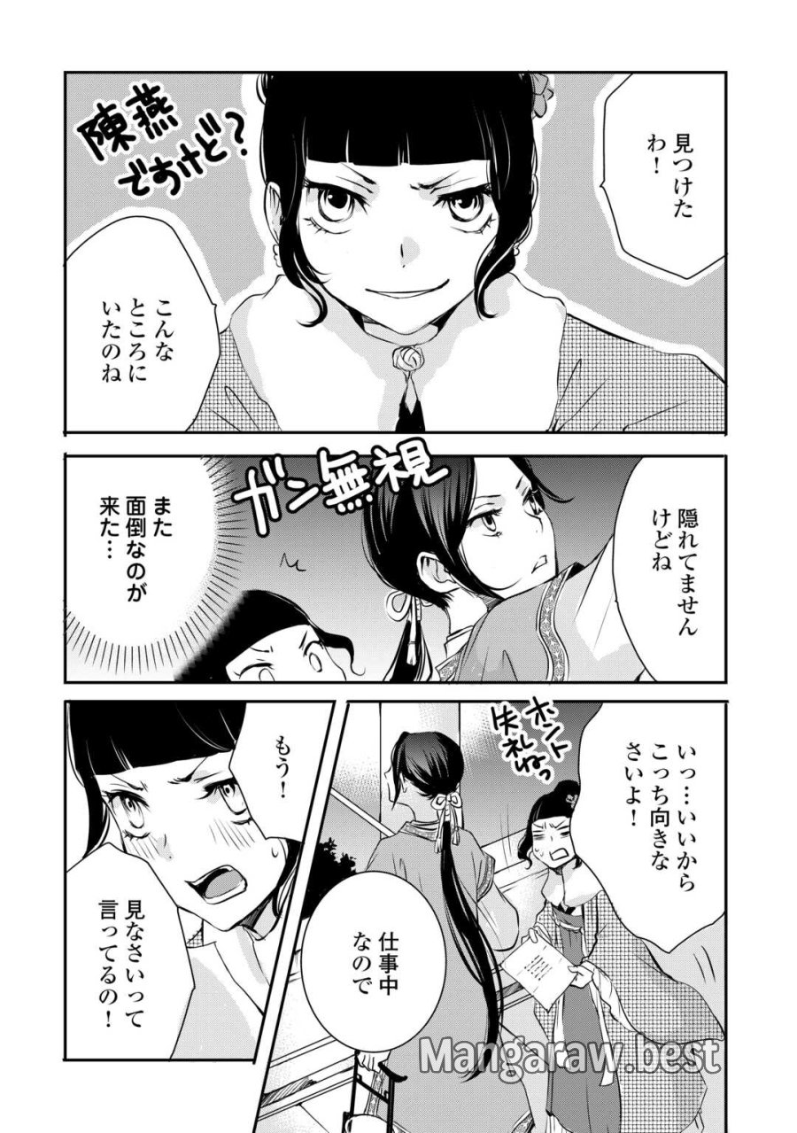 後宮の隠れ薬師は闇夜を照らす 第7話 - Trang 11