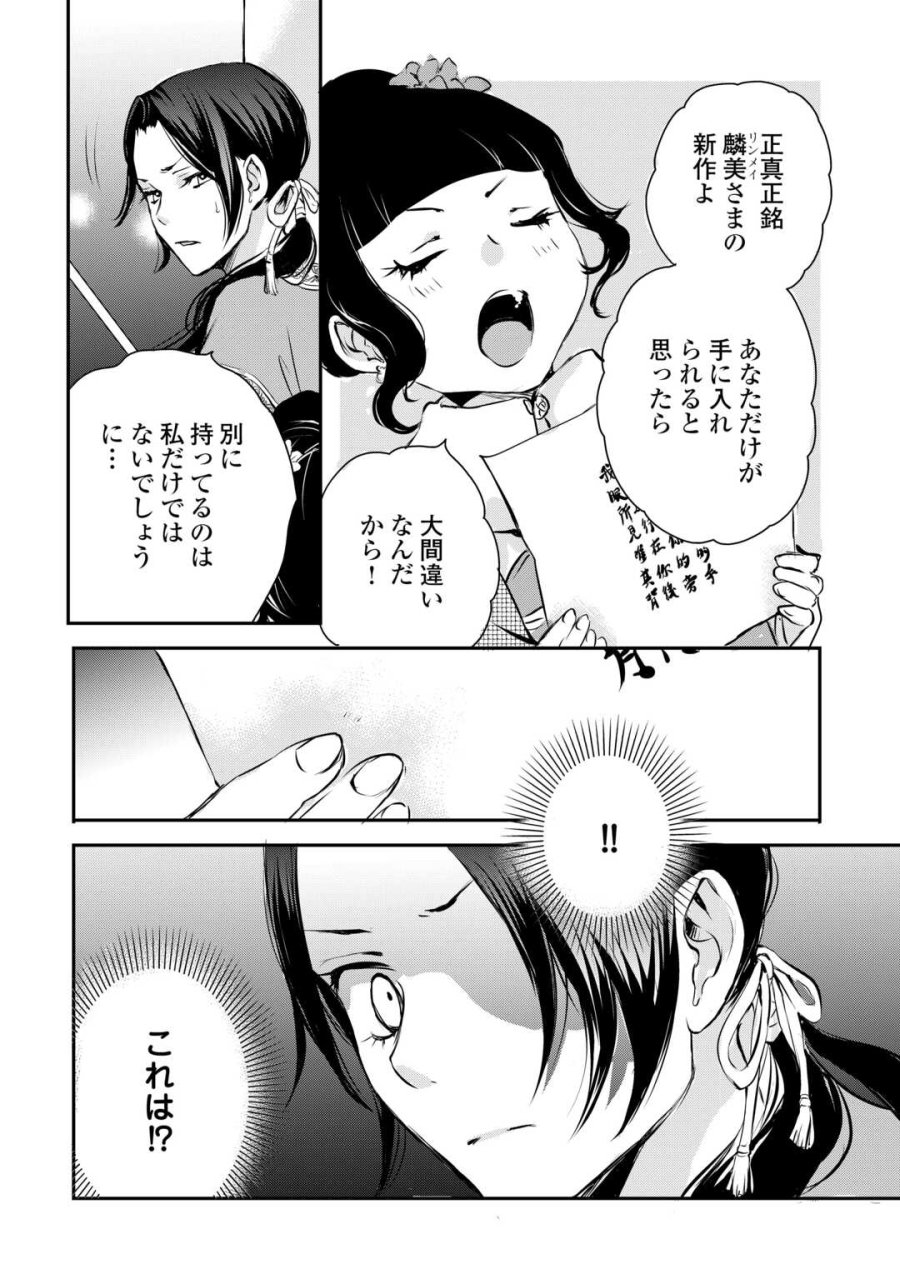 後宮の隠れ薬師は闇夜を照らす 第7話 - Trang 12