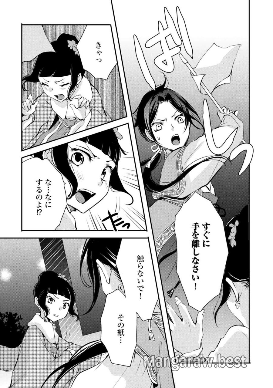 後宮の隠れ薬師は闇夜を照らす 第7話 - Trang 13