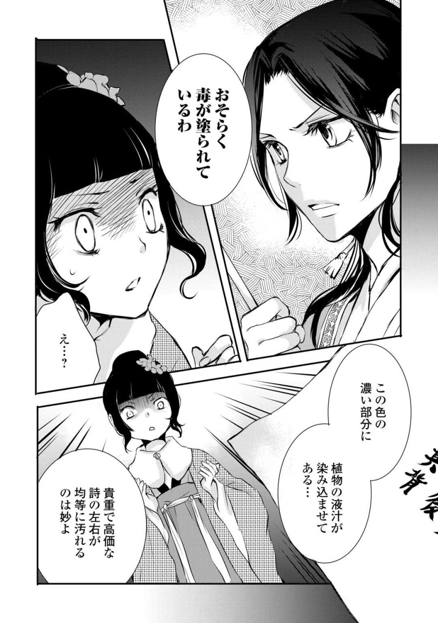 後宮の隠れ薬師は闇夜を照らす 第7話 - Trang 14