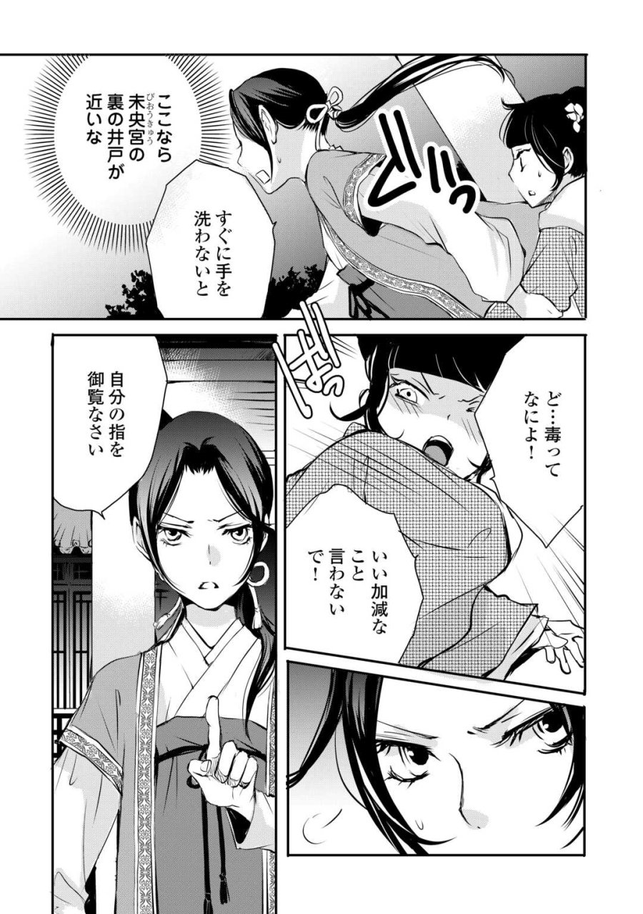 後宮の隠れ薬師は闇夜を照らす 第7話 - Trang 15