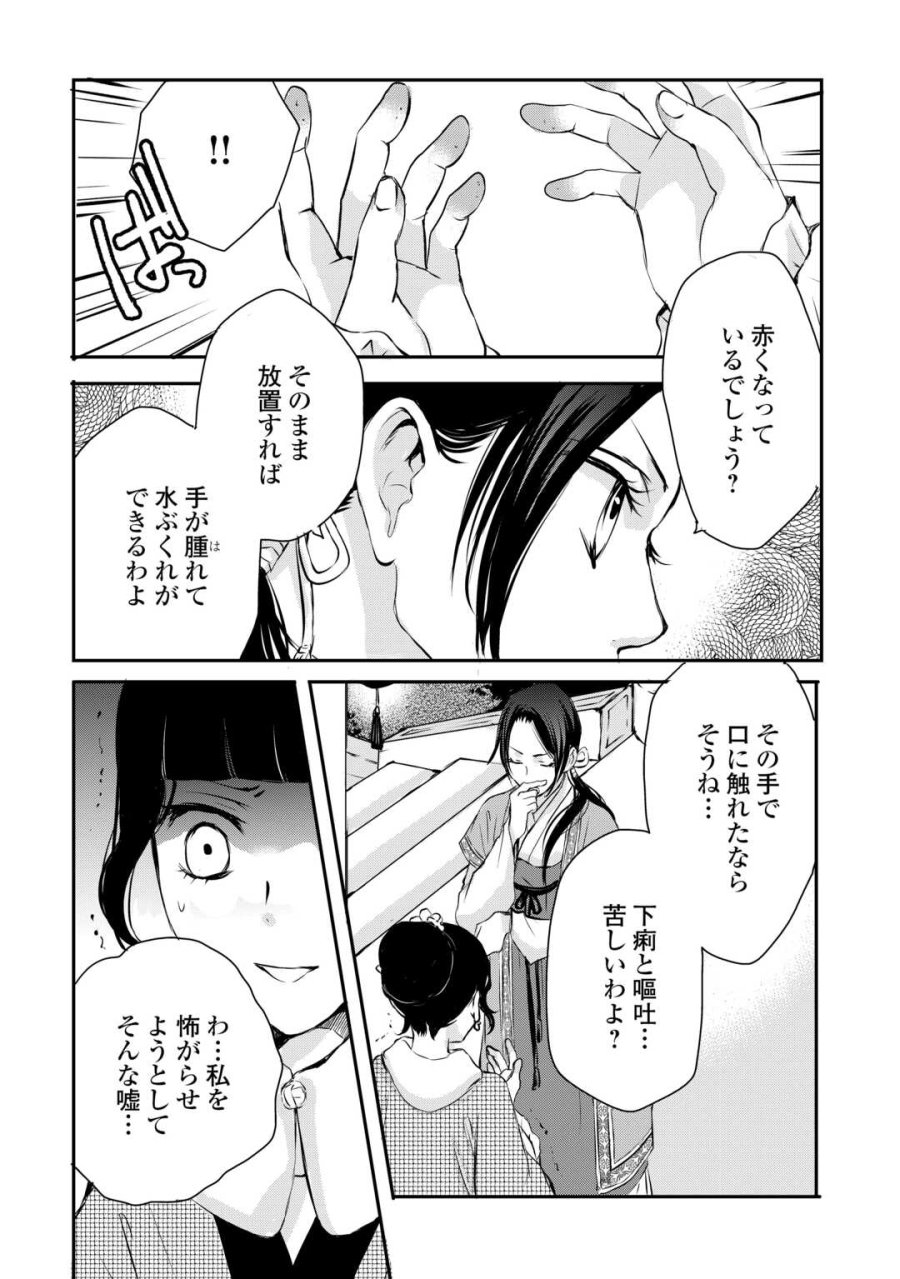 後宮の隠れ薬師は闇夜を照らす 第7話 - Trang 16