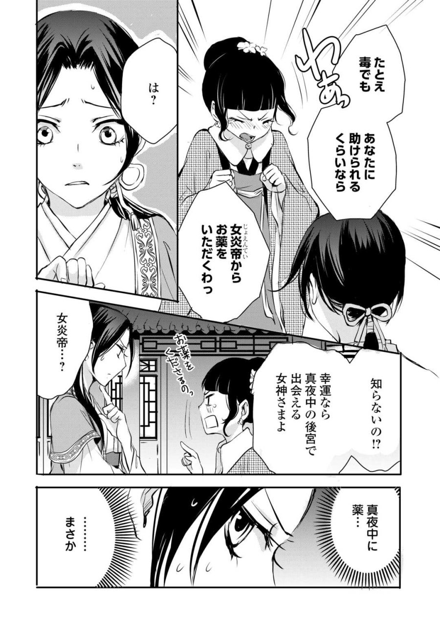 後宮の隠れ薬師は闇夜を照らす 第7話 - Trang 17