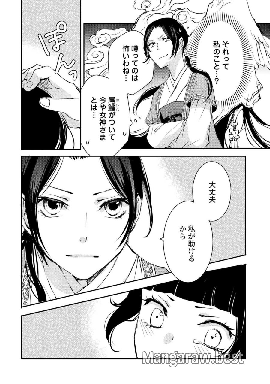 後宮の隠れ薬師は闇夜を照らす 第7話 - Trang 18