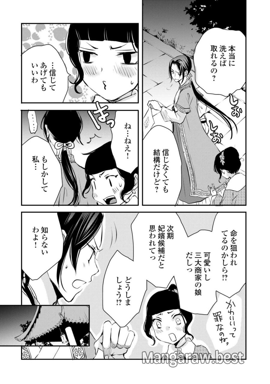 後宮の隠れ薬師は闇夜を照らす 第7話 - Trang 19