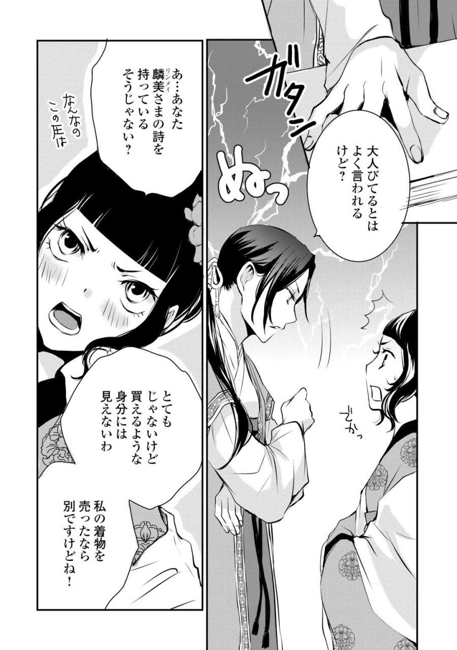 後宮の隠れ薬師は闇夜を照らす 第7話 - Trang 2