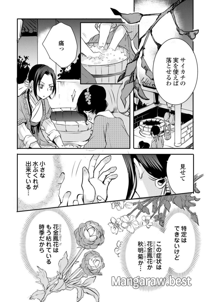 後宮の隠れ薬師は闇夜を照らす 第7話 - Trang 20