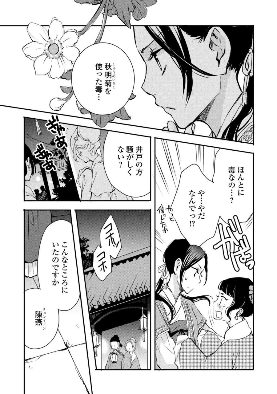 後宮の隠れ薬師は闇夜を照らす 第7話 - Trang 21