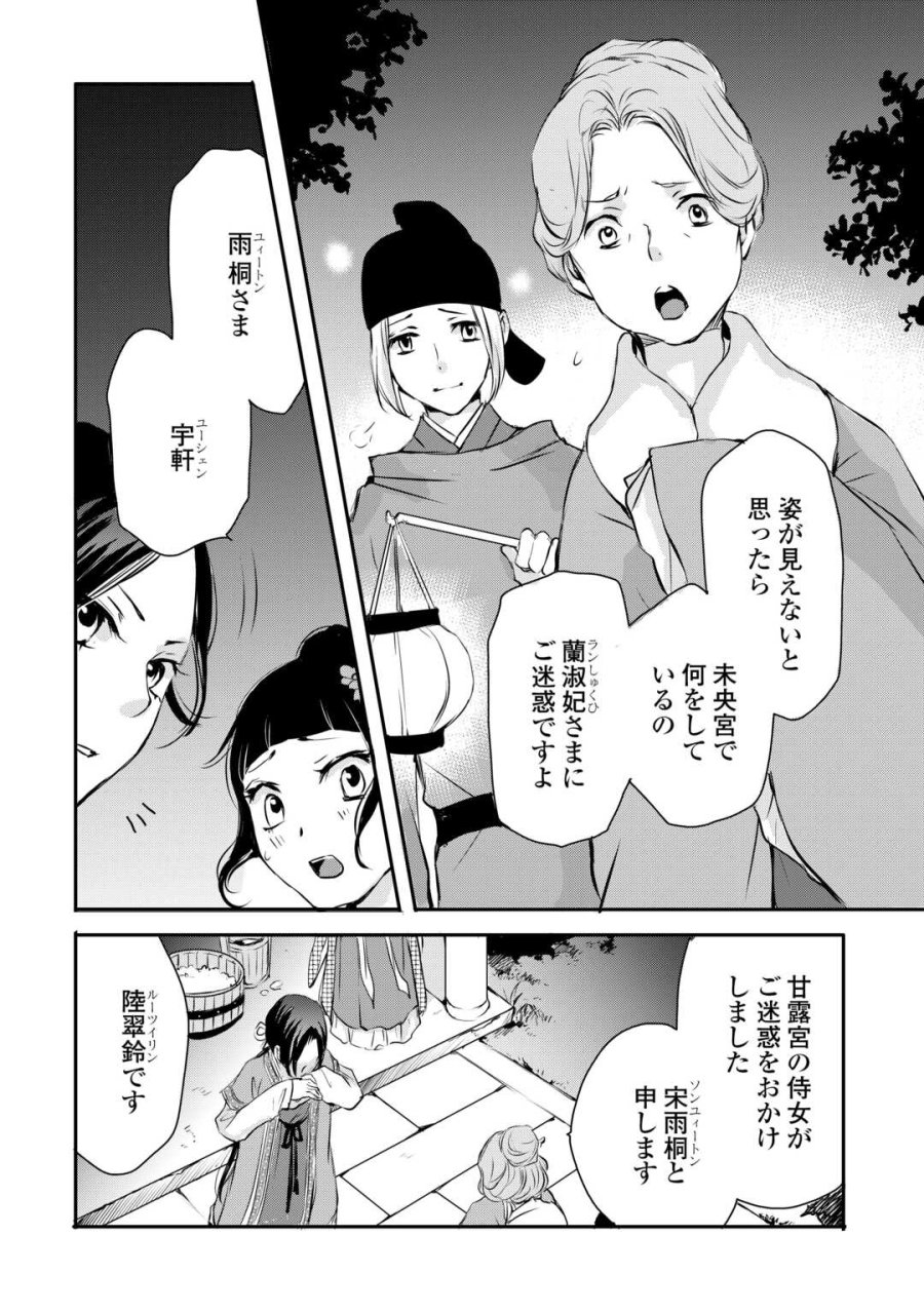 後宮の隠れ薬師は闇夜を照らす 第7話 - Trang 22