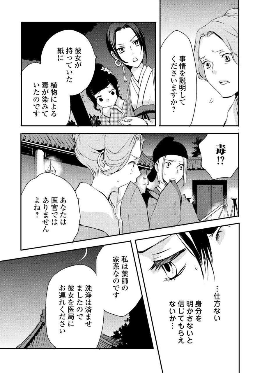 後宮の隠れ薬師は闇夜を照らす 第7話 - Trang 23