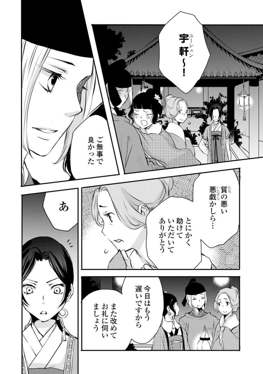 後宮の隠れ薬師は闇夜を照らす 第7話 - Trang 24