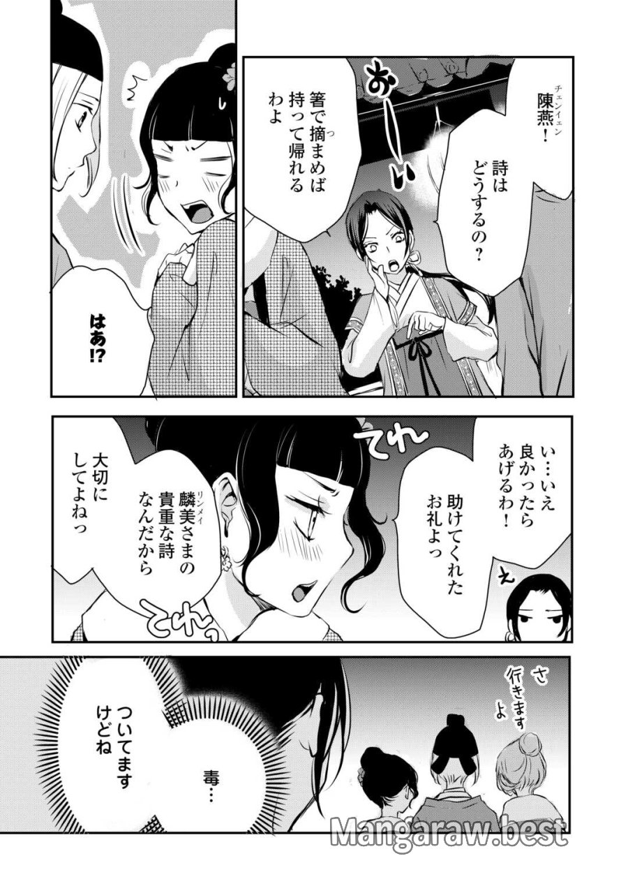 後宮の隠れ薬師は闇夜を照らす 第7話 - Trang 25