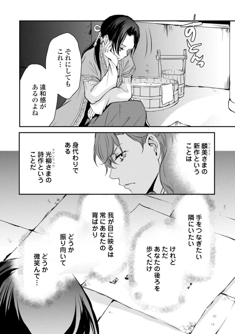 後宮の隠れ薬師は闇夜を照らす 第7話 - Trang 26