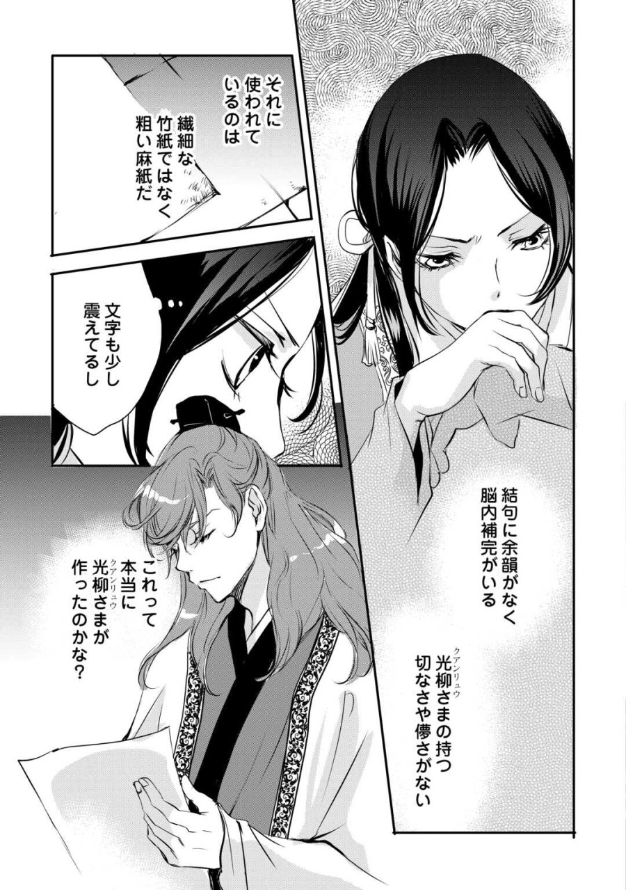 後宮の隠れ薬師は闇夜を照らす 第7話 - Trang 27