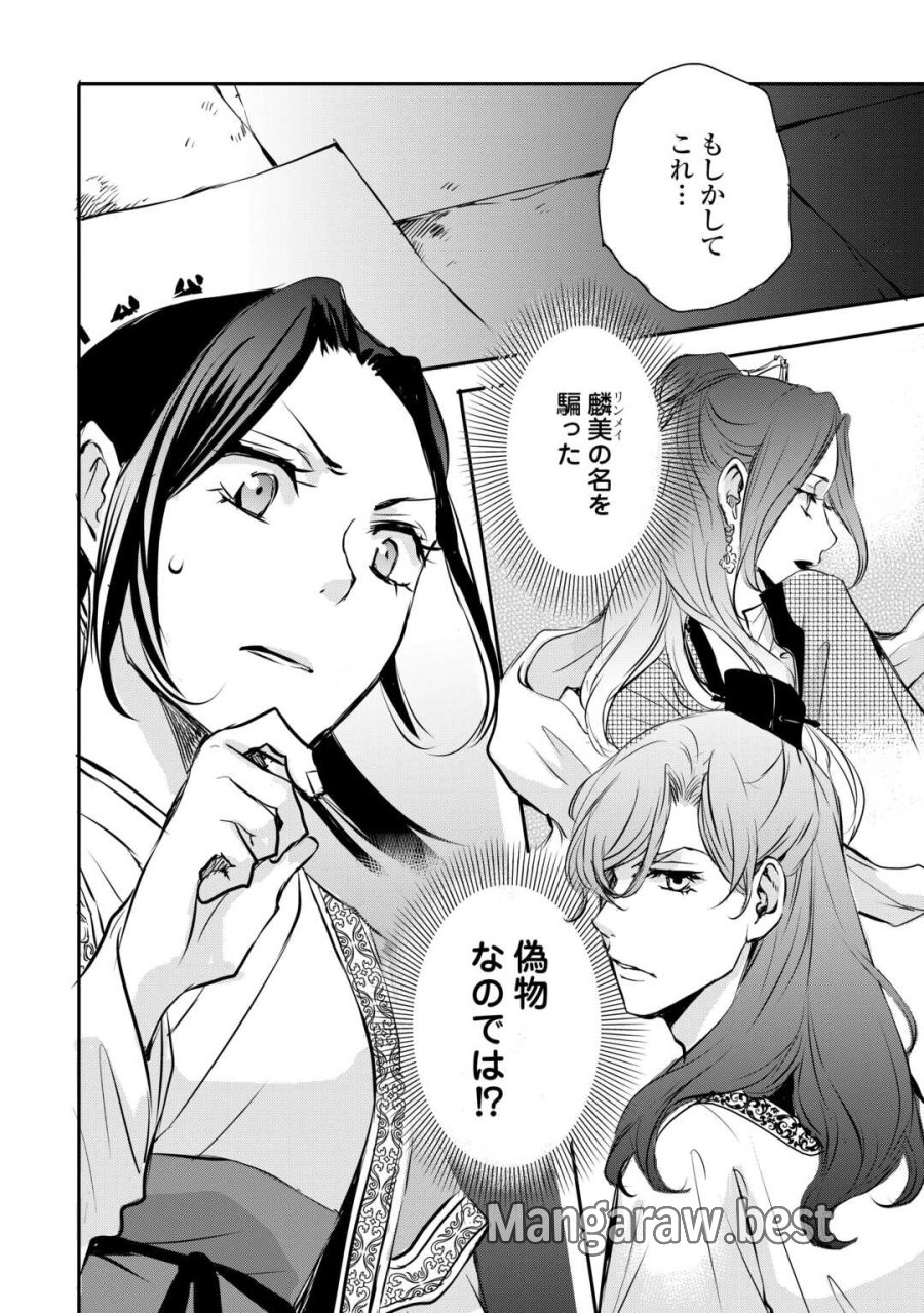 後宮の隠れ薬師は闇夜を照らす 第7話 - Trang 28