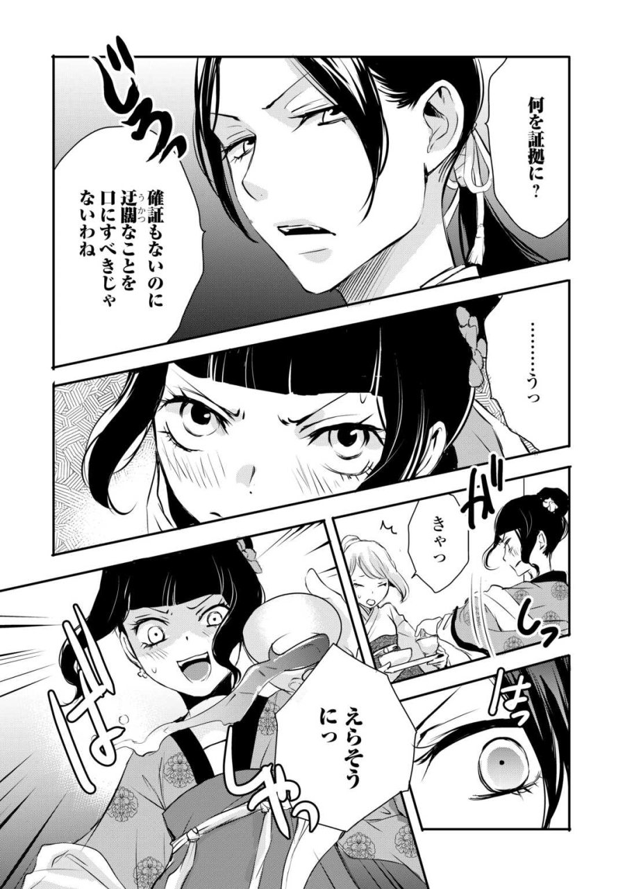 後宮の隠れ薬師は闇夜を照らす 第7話 - Trang 3