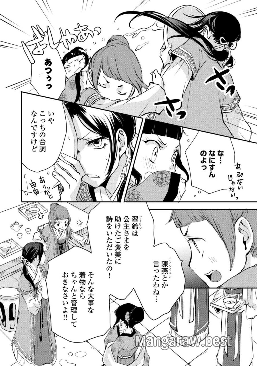 後宮の隠れ薬師は闇夜を照らす 第7話 - Trang 4