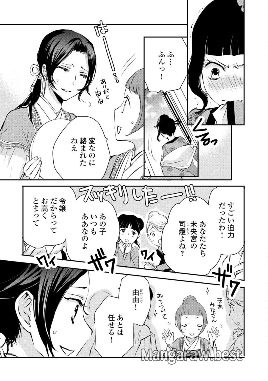 後宮の隠れ薬師は闇夜を照らす 第7話 - Trang 5