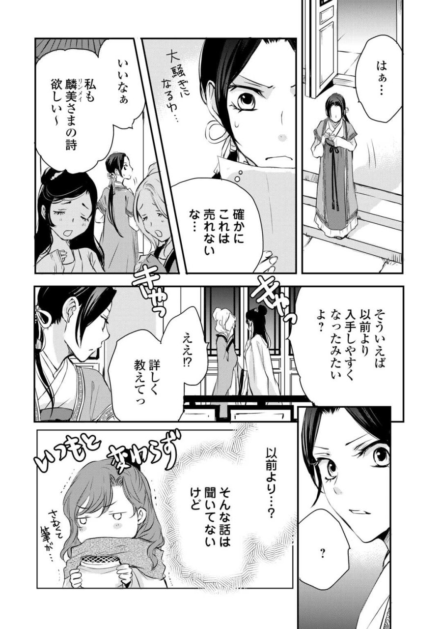 後宮の隠れ薬師は闇夜を照らす 第7話 - Trang 6