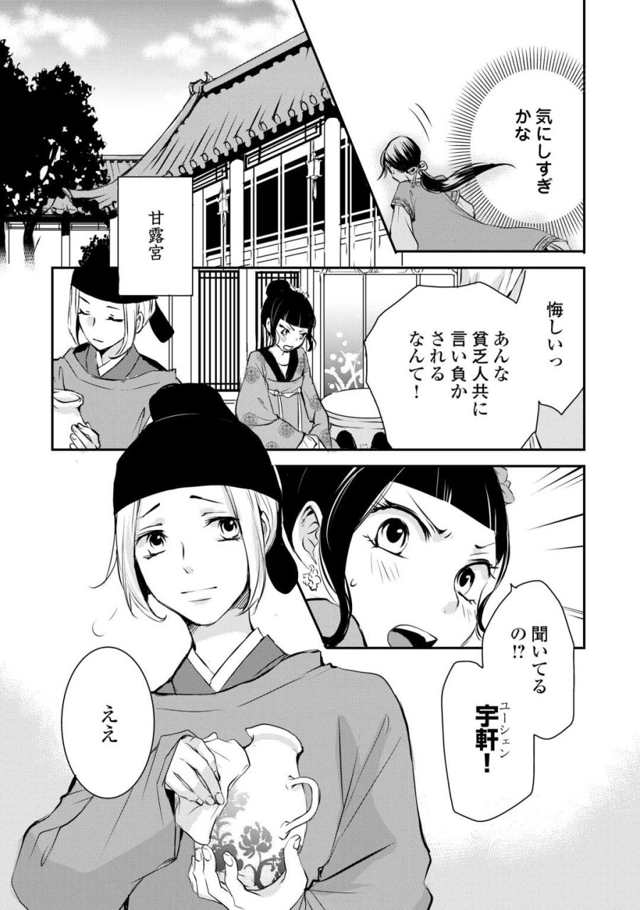後宮の隠れ薬師は闇夜を照らす 第7話 - Trang 7