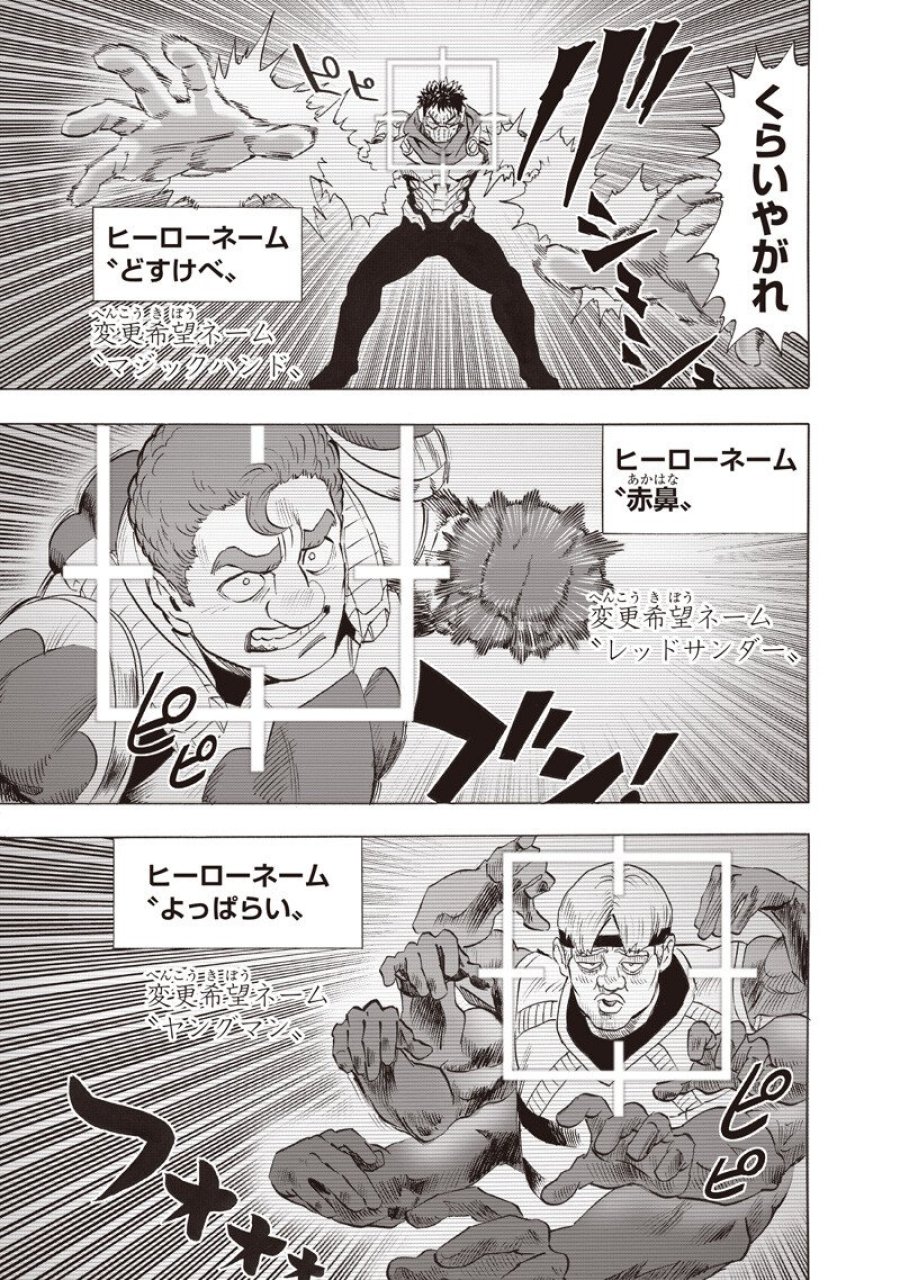 ワンパンマン 第277話 - Trang 7