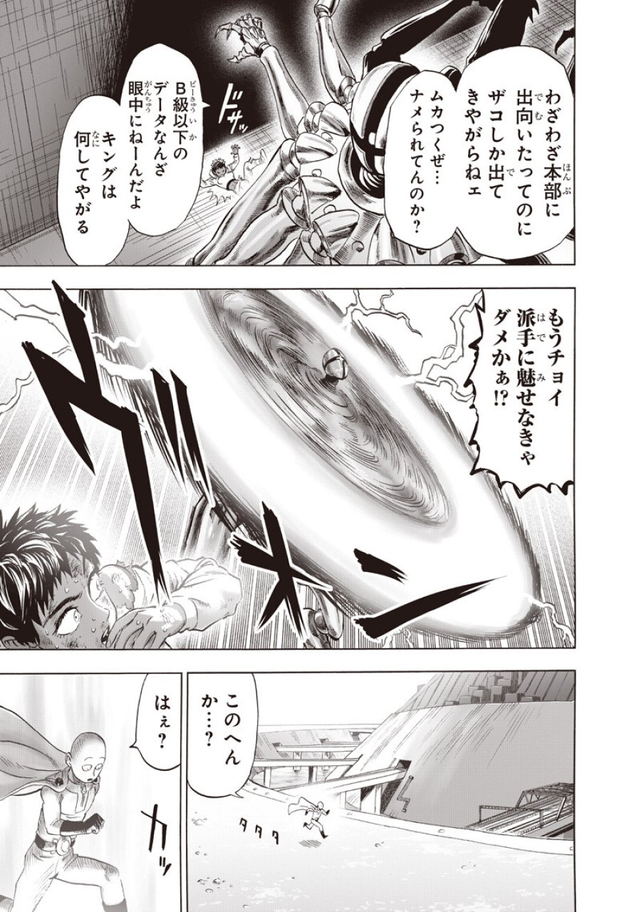 ワンパンマン 第277話 - Trang 9